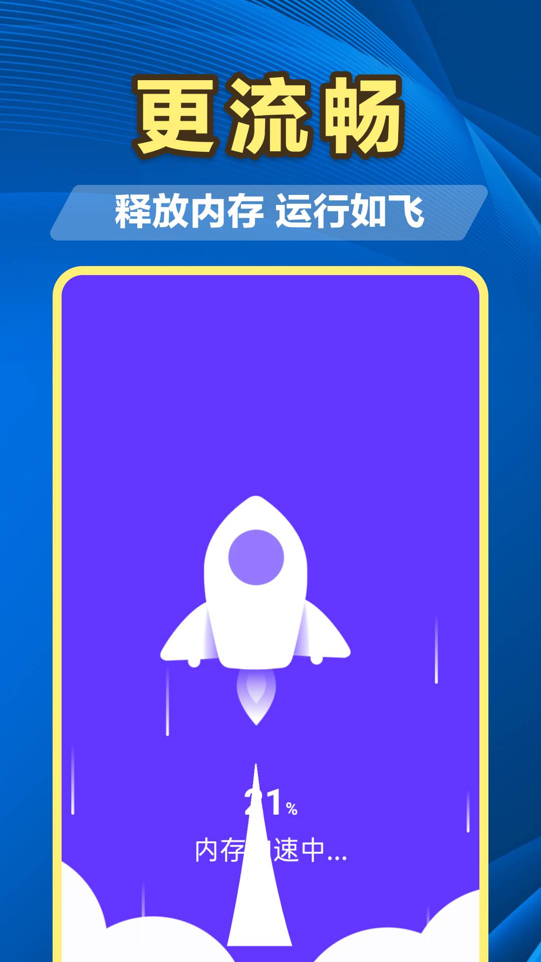 百速清理app2
