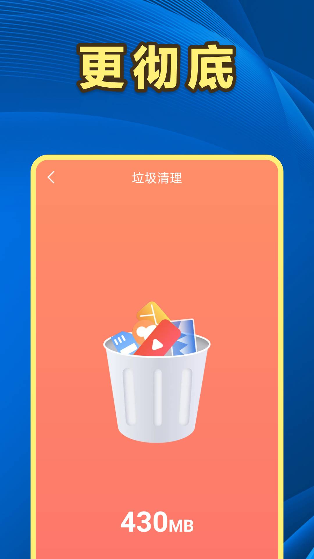 百速清理app3