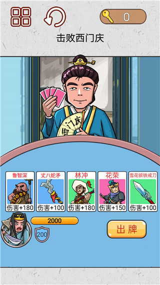水浒梗传记游戏1