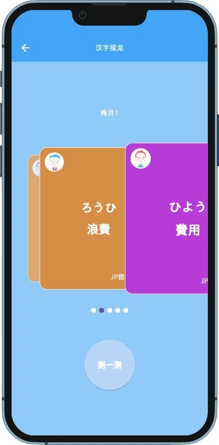 JP搭子学日语安卓版1