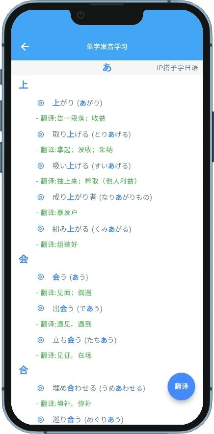JP搭子学日语安卓版2