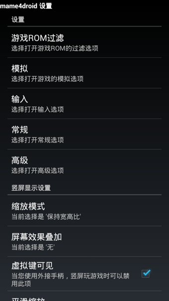 mame模拟器安卓版2
