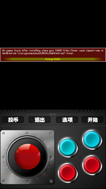 mame模拟器安卓版3
