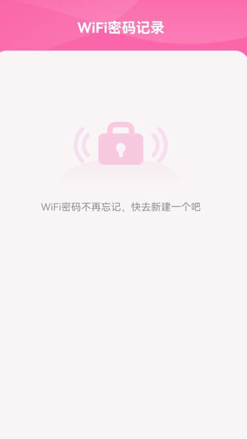 易联WiFi软件2