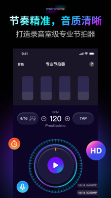 金舟节拍器app1