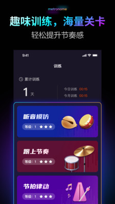 金舟节拍器app2
