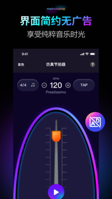 金舟节拍器app3