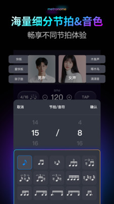金舟节拍器app4