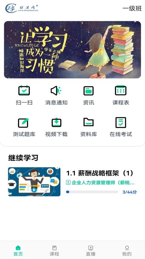 薪税人才教育app1