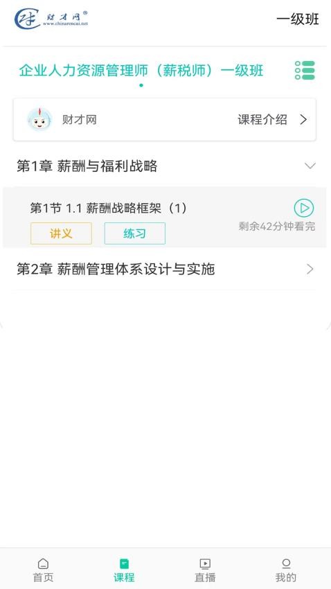 薪税人才教育app2