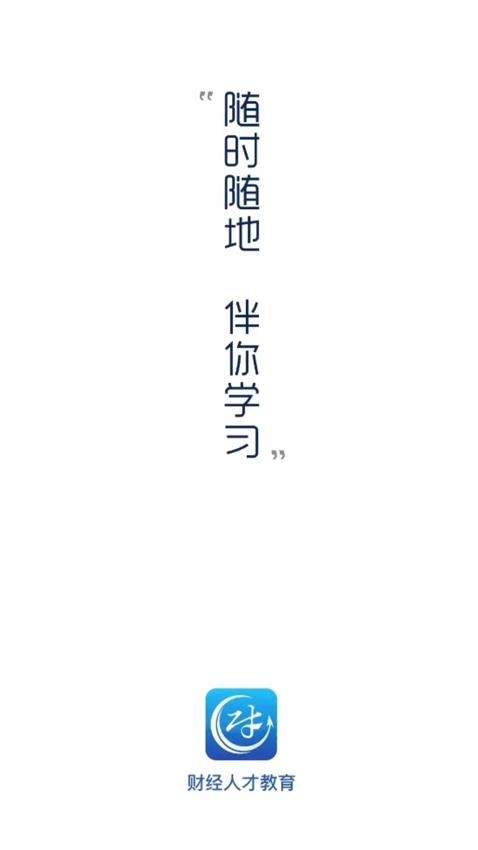 薪税人才教育app3