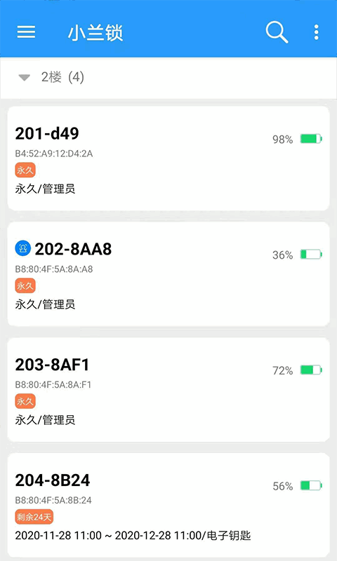 小兰锁app3
