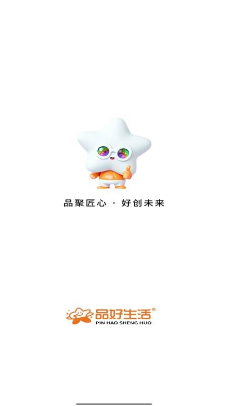 品好生活app1