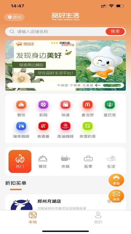 品好生活app2