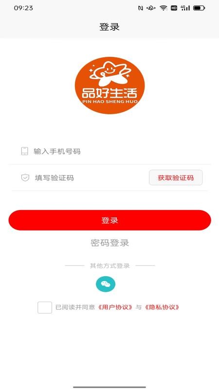 品好生活app3