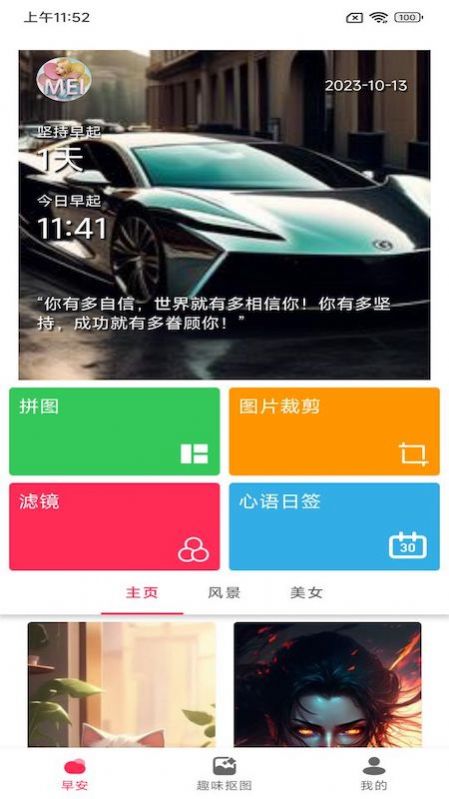 小美早安相册软件2