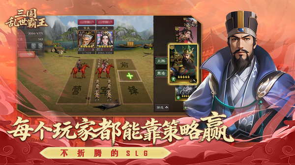 三国乱世霸王手游1