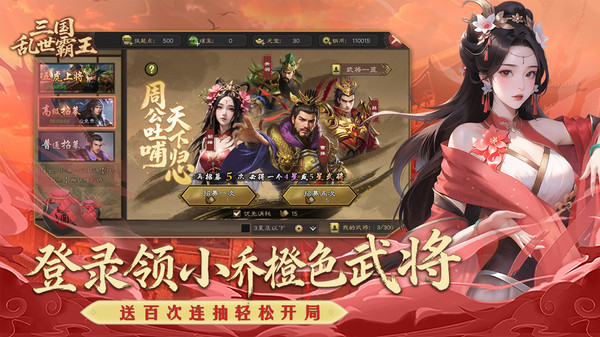 三国乱世霸王手游2
