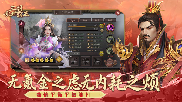 三国乱世霸王手游3