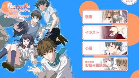 我的现实生活太过于充实游戏(私のリアルは充実しすぎている)3