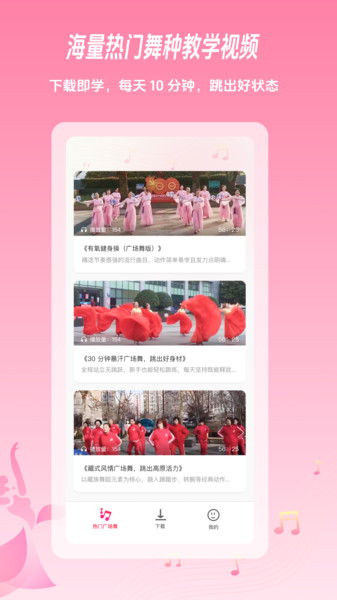 闻风广场舞教学app1