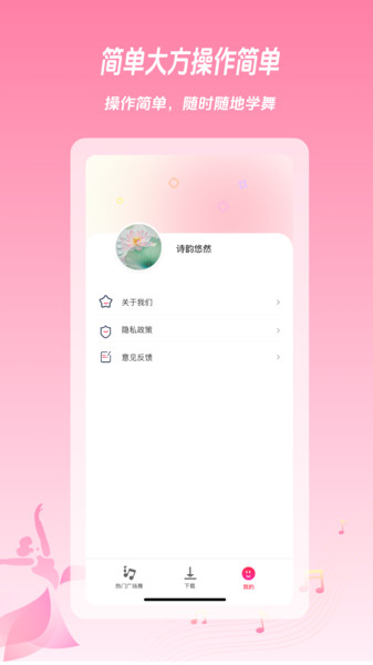 闻风广场舞教学app2