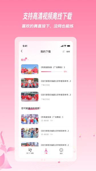 闻风广场舞教学app3