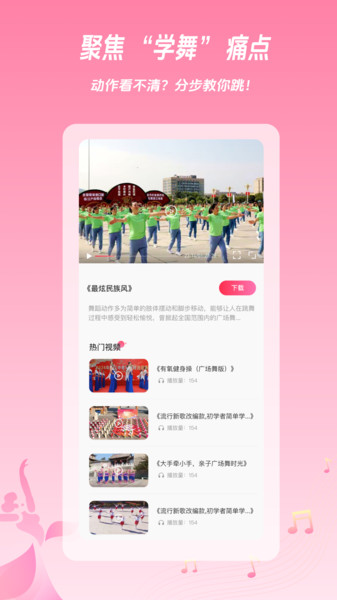 闻风广场舞教学app4