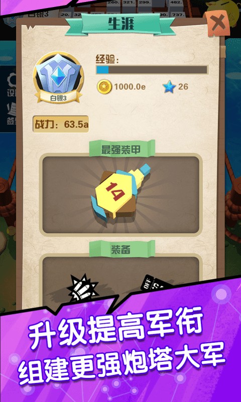 弹射塔防游戏1