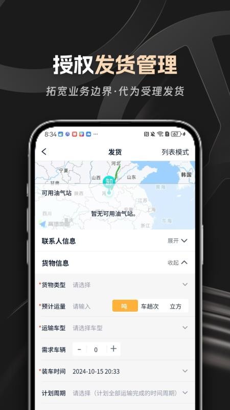 佬司机车队长app1