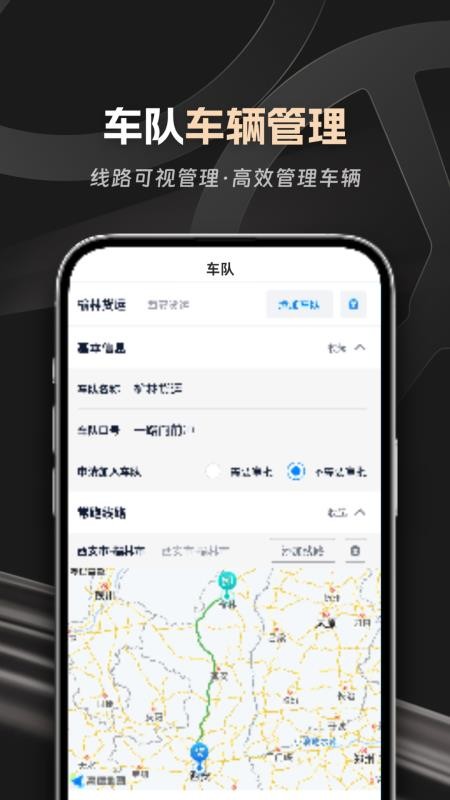 佬司机车队长app2