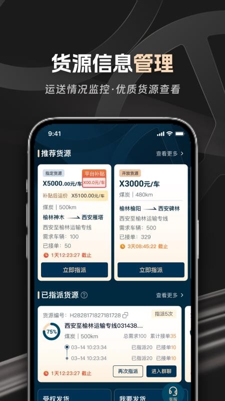 佬司机车队长app3
