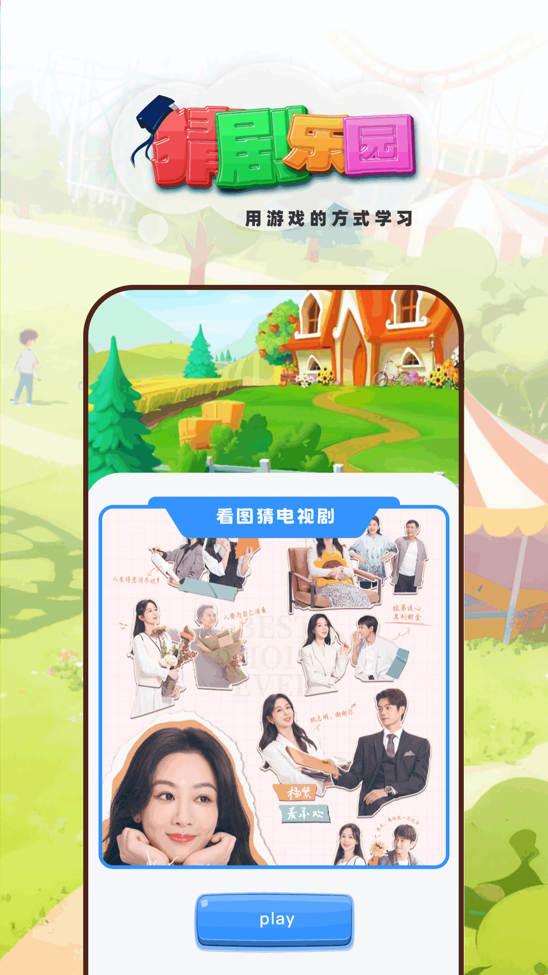 光月学词app1
