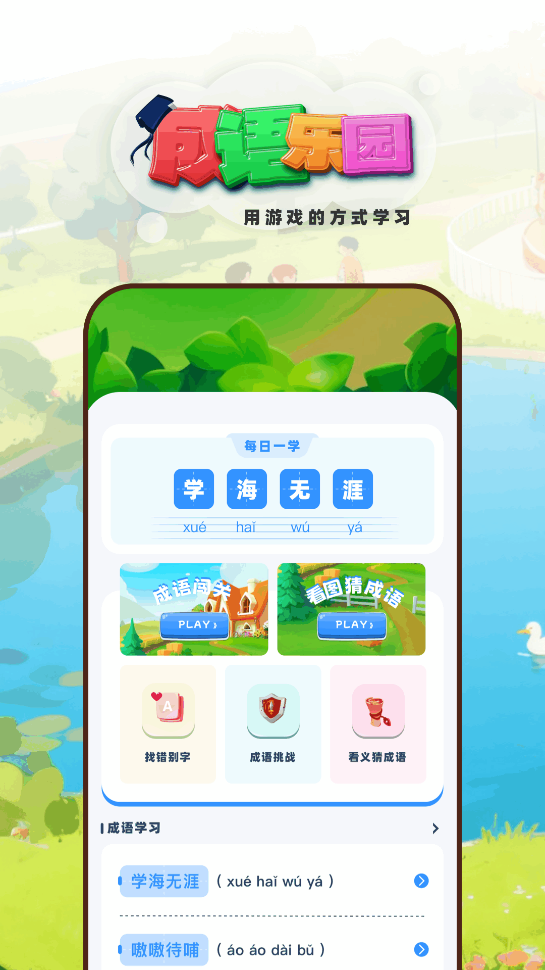 光月学词app4