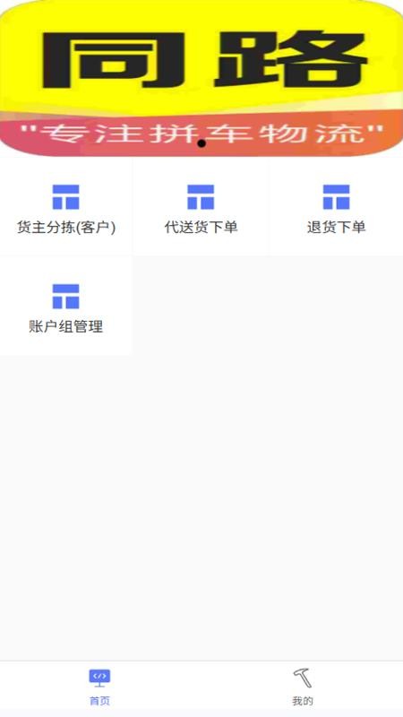 同路集配app1