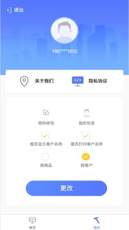 同路集配app2