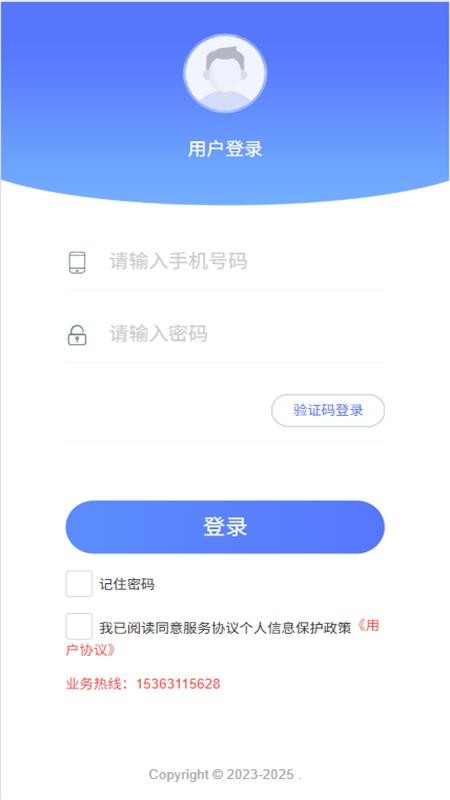 同路集配app3