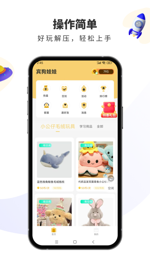 宾狗娃娃app1