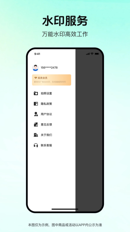 码克水印相机手机版1