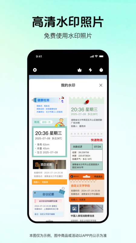 码克水印相机手机版3