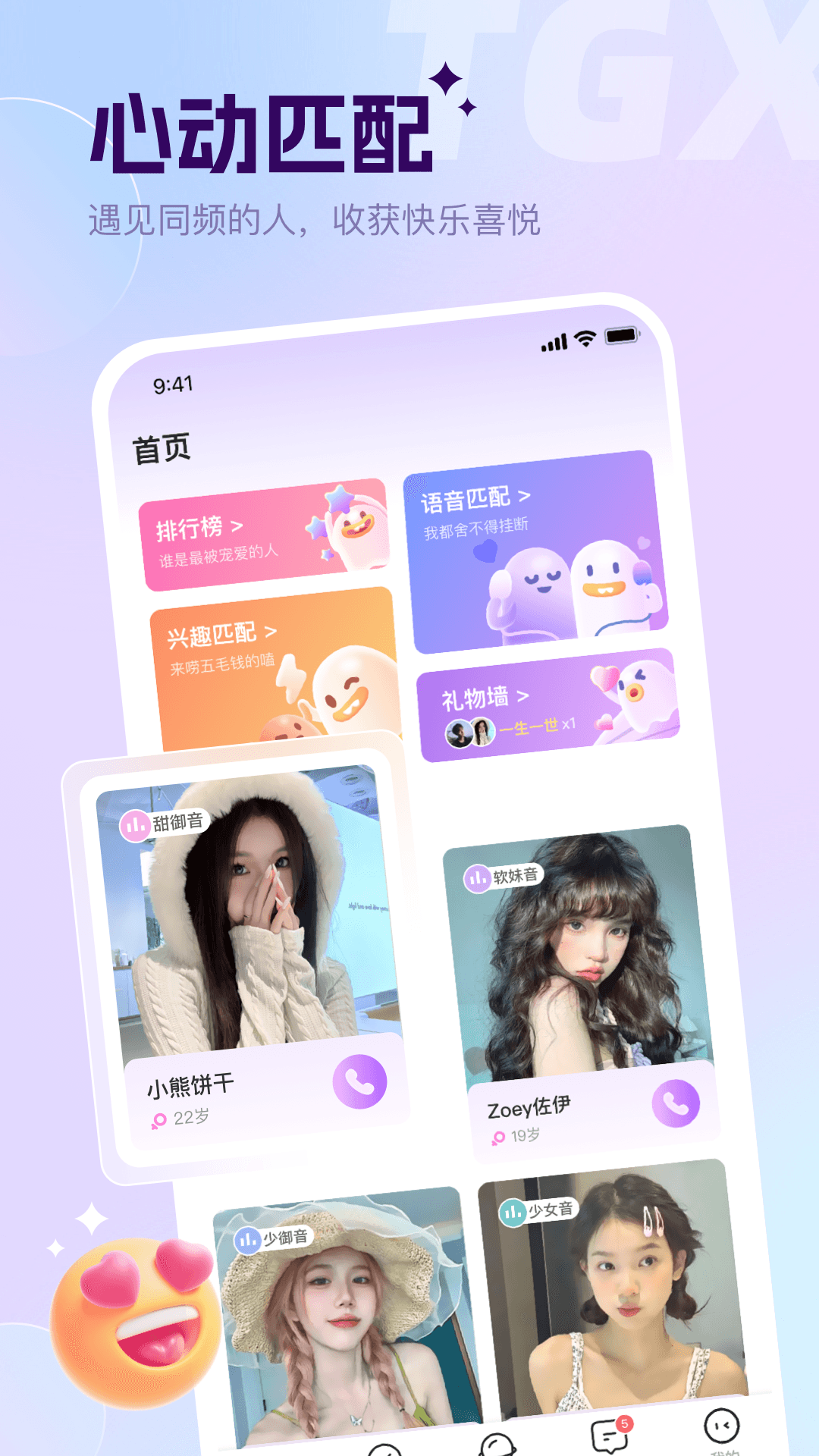 谈个心手机版2