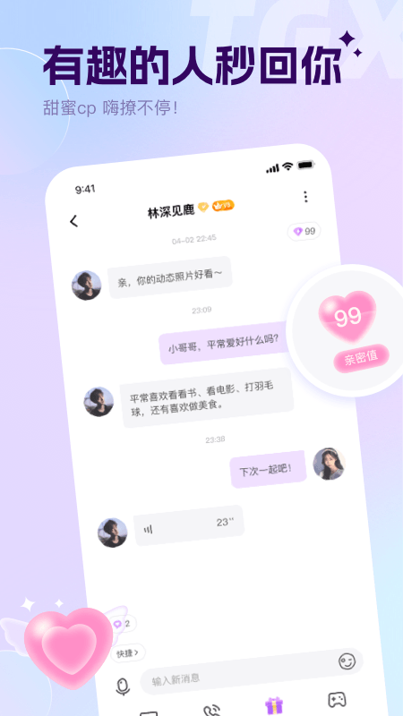 谈个心手机版3