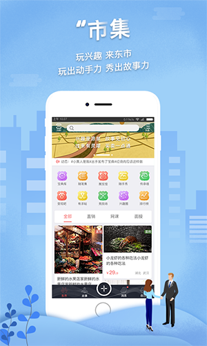 东市app3