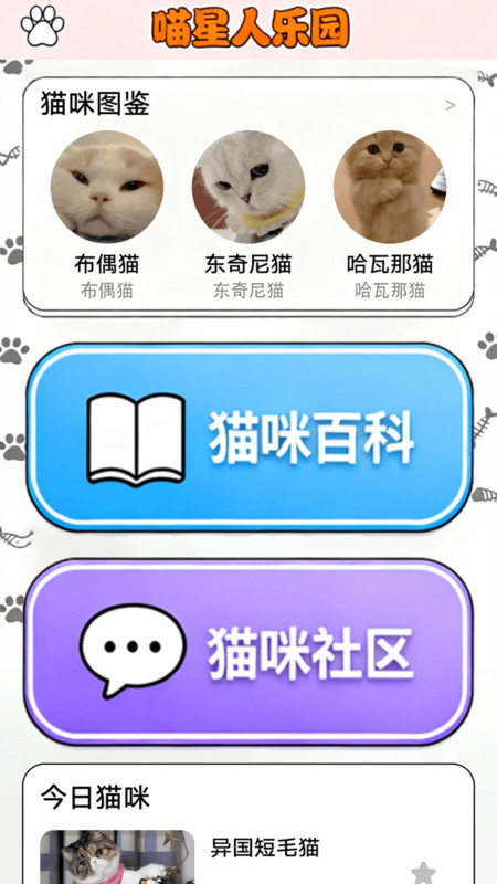 点个猫乐园安卓版3