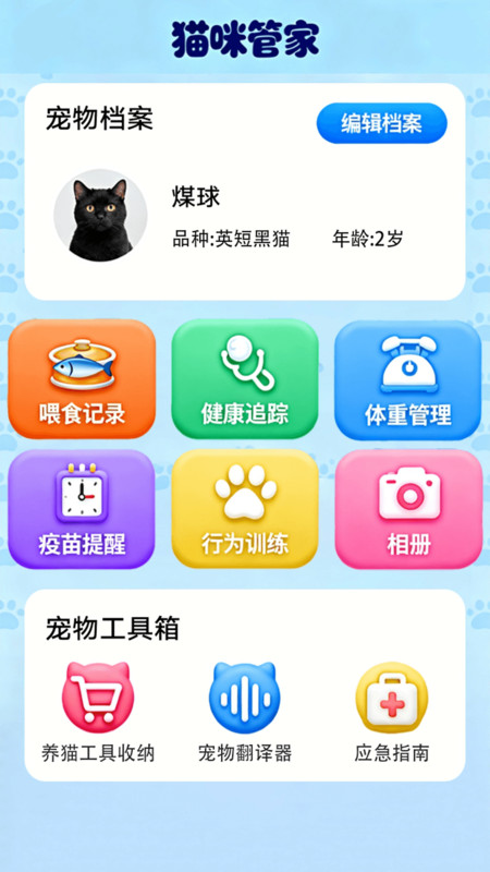 点个猫乐园安卓版4