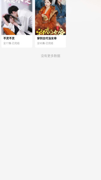悟免费短剧app3