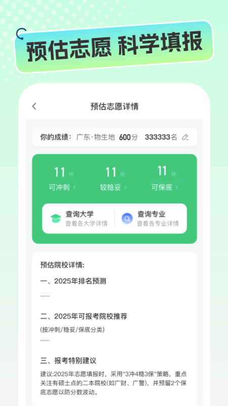 志愿高考填报手册软件1