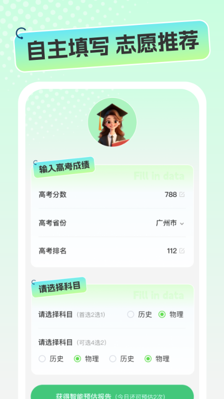 志愿高考填报手册软件2