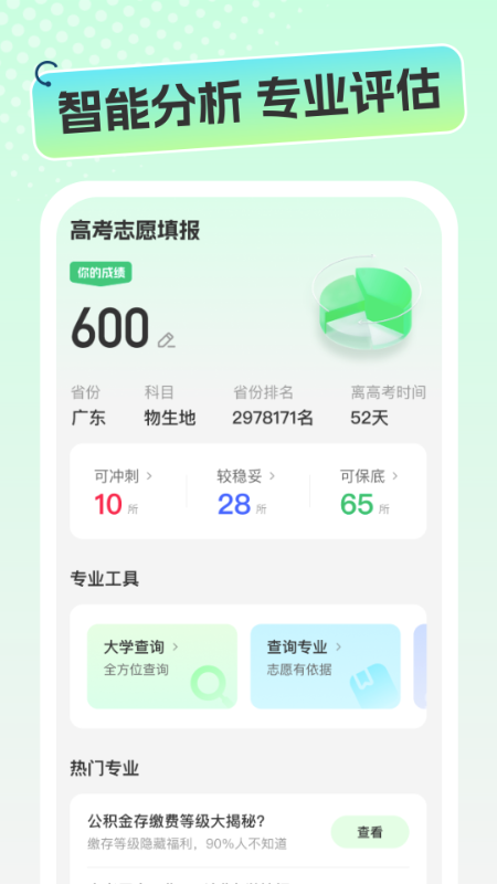 志愿高考填报手册软件3