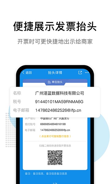 i票夹app1